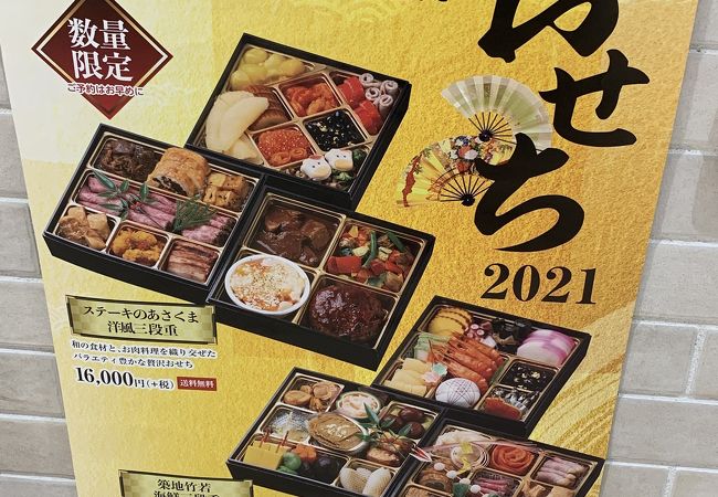 おせち 数量限定 ご予約