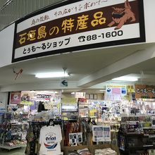 お土産がたくさんあります