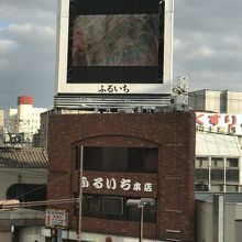 お店はこの看板の店の奥にある（こちらは本店）