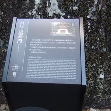 大猶院皇嘉門説明版