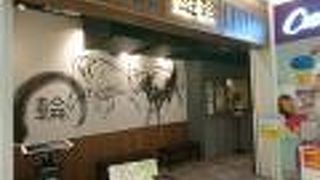 七輪炭火焼肉 遊輪 SOCOLA若葉台店