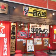 サンモール商店街沿いにあるラーメン屋さん