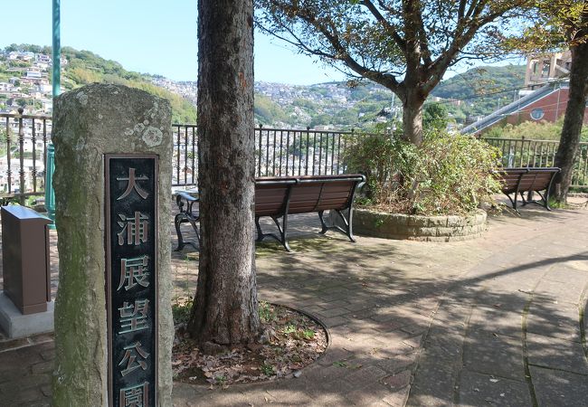 大浦展望公園 クチコミ アクセス 営業時間 長崎市 フォートラベル
