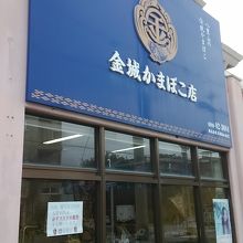 こちらが本店です。