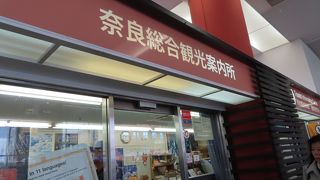 便利なロケーションにある観光案内所