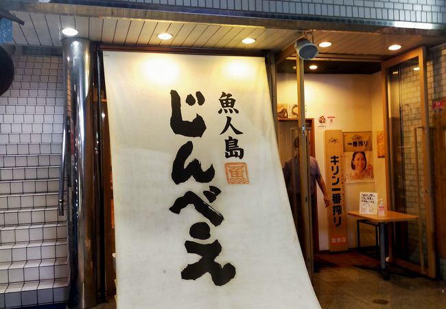 魚人島じんべえ クチコミ アクセス 営業時間 鹿児島市 フォートラベル