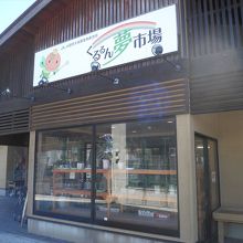 農産物直売所です