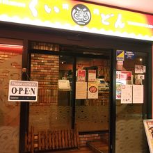 国産牛焼肉くいどん メッセアミューズモール店