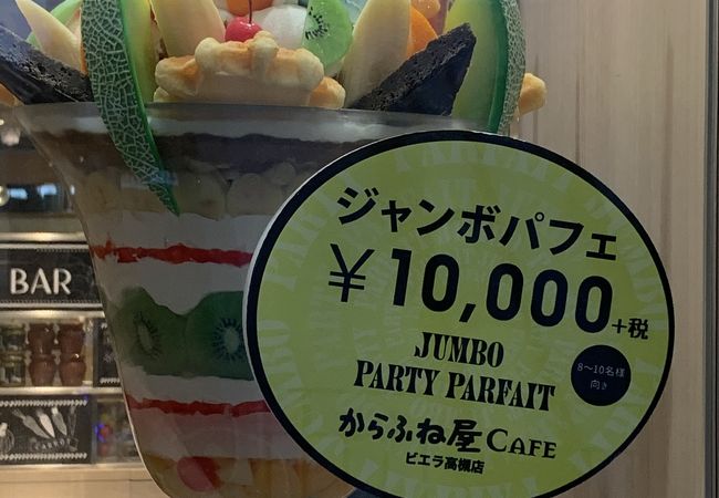 からふね屋cafe ビエラ高槻店 クチコミ アクセス 営業時間 高槻 島本 フォートラベル からふね屋cafe ビエラ高槻店 クチコミ アクセス 営業時間 高槻 島本 フォートラベル
