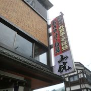 永平寺の龍門に近い店です