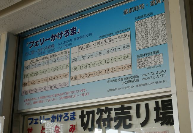フェリーかけろま クチコミ アクセス 営業時間 奄美大島 フォートラベル フェリーかけろま クチコミ アクセス 営業時間 奄美大島 フォートラベル