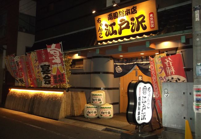 相撲茶屋ちゃんこ江戸沢 両国総本店 クチコミ アクセス 営業時間 両国 フォートラベル