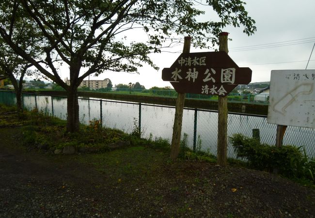 中清水水神公園