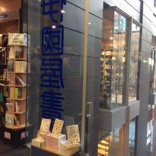 サインはそのまま「紀伊国屋書店」です