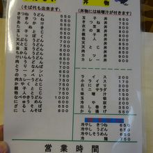 麺類、丼ものなどのメニュー。いかにも大衆食堂。