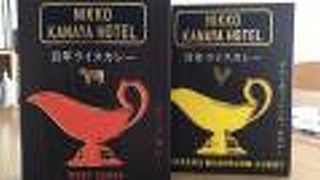 百年ライスカレー！