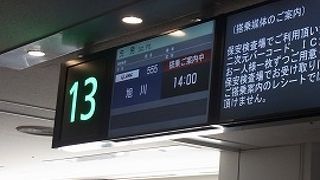 羽田空港第1ターミナル　13番ゲートから