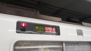 2020年９月現在、平日の夕方時間帯は急行のみの為、東京モノレールと比較して利便性はあまり良くないです