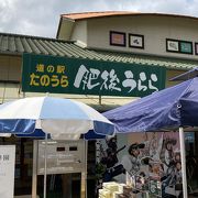 ドライブ休憩で【道の駅　たのうら】