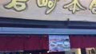 大浦天主堂前の坂の途中