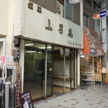 小男鹿本舗 冨士屋 高松店