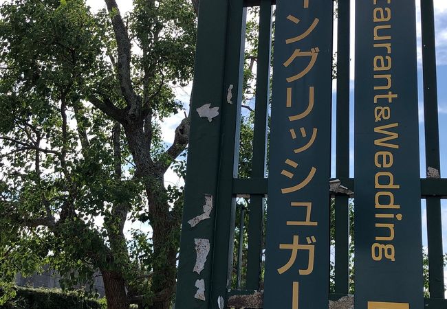 松江イングリッシュガーデン クチコミ アクセス 営業時間 松江 松江しんじ湖温泉 フォートラベル