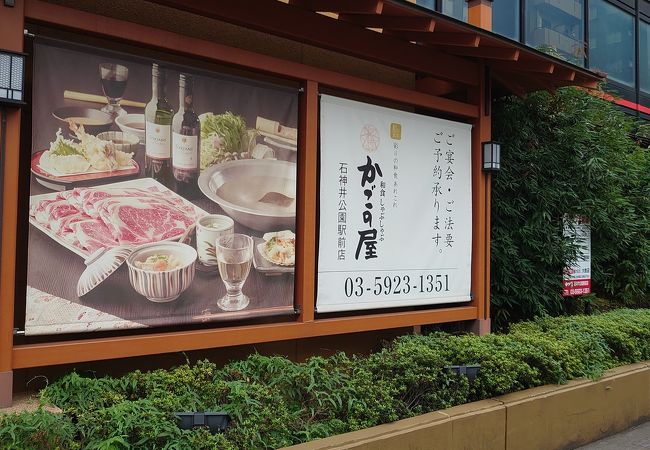 かごの屋 石神井公園駅前店 クチコミ アクセス 営業時間 練馬 フォートラベル