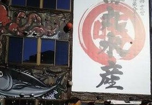 小山魚介センター 勝丸水産 クチコミ アクセス 営業時間 小山 フォートラベル 小山魚介センター 勝丸水産 クチコミ アクセス 営業時間 小山 フォートラベル