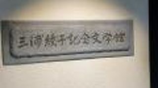 三浦綾子記念文学館