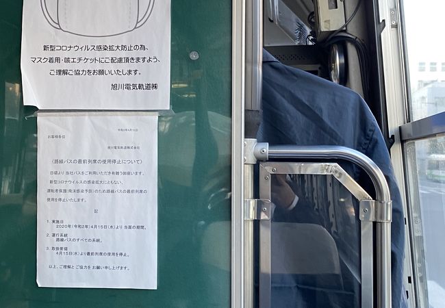 路線バス 旭川電気軌道 クチコミ アクセス 営業時間 旭川 フォートラベル 路線バス 旭川電気軌道 クチコミ アクセス 営業時間 旭川 フォートラベル