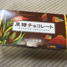 ロイズ黒糖チョコレート（沖縄限定）