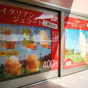 岩瀬牧場のソフトクリームあります。