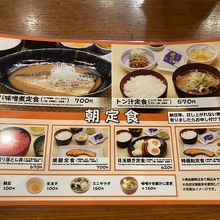 朝メニュー