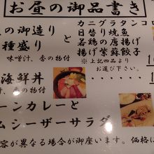 ランチメニュー