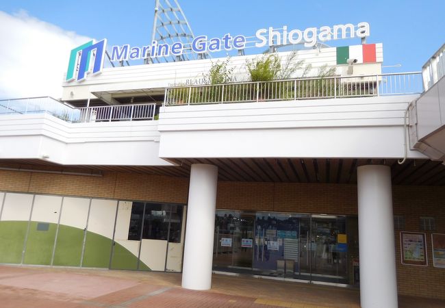 マリンゲート塩釜 クチコミ アクセス 営業時間 多賀城 塩釜 利府 フォートラベル
