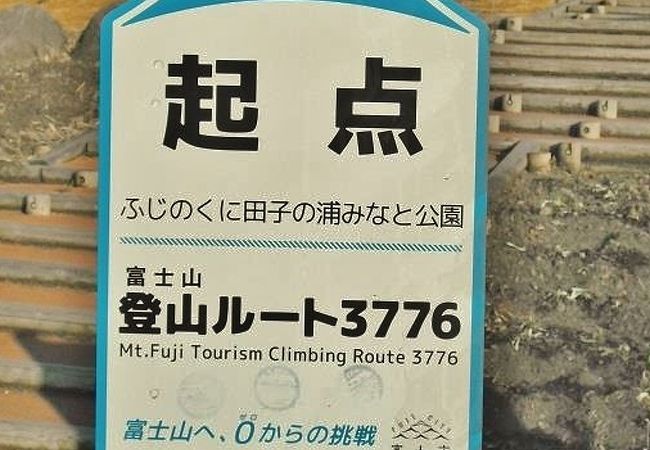 ここから富士登山に