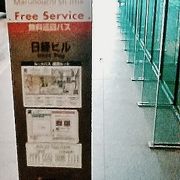 東京駅丸の内側の便利な無料バス