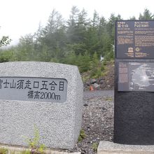 須走口登山道