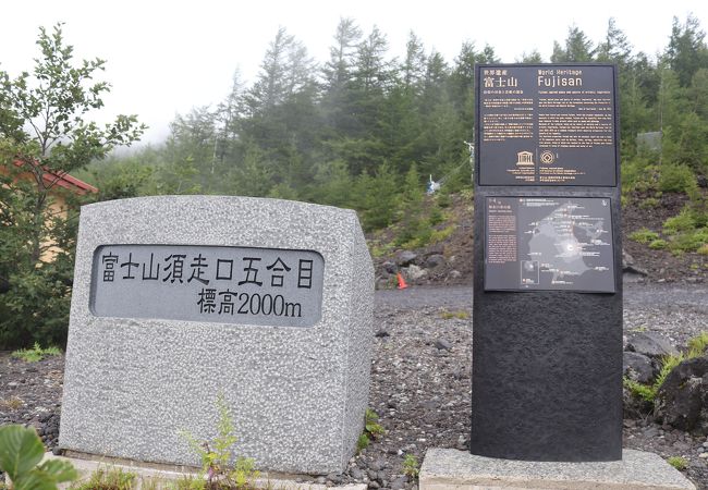 須走口登山道