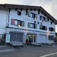 乗鞍山の宿銀嶺荘 写真