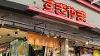 温泉街の土産屋さん