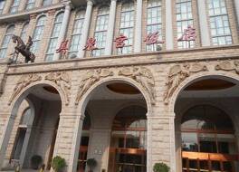 ベイジン シェールブルン ホテル