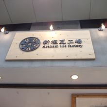 コンクリートの