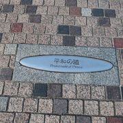 平和記念公園への道