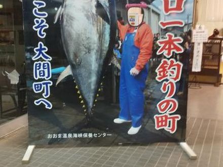 おおま温泉 (大間温泉海峡保養センター) 写真