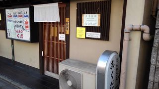 １２月でいったん閉店とか By 春待風 おくだのクチコミ フォートラベル