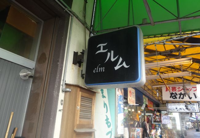 温泉街にある喫茶店