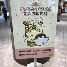 コウペンちゃんイベントやっています