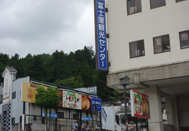 富士屋観光センター