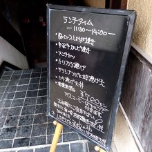 店の前に掲示されているランチメニュー